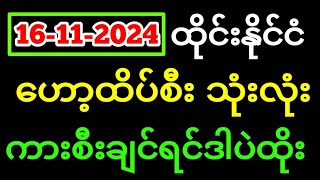 Lotto Thailand Result 01122024 [upl. by Mloclam]