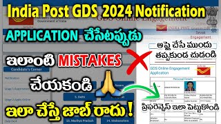 GDS Applicationలో ఈ చిన్న MISTAKE❌చేయకండి 1st Listలో Name రావాలంటే ఇలా apply చేయండి gdsindiapost [upl. by Nedyah986]