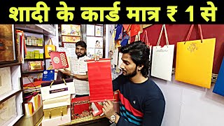 शादी कार्ड मात्र ₹ 1 से शुरू Wholesale Wedding Cards Manufacturer In Delhi Chawri Bazar Cheap Price [upl. by Murielle]