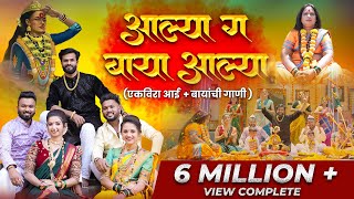 Aalya Ga Baya Aalya आल्या ग बाया आल्या  Ekvira Palkhi Song 2024  Mayur Naik [upl. by Israel]