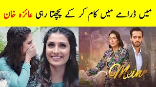 Ayeza khan about Mein Drama  Mein Episode 11  Mein Episode 12 Promo  Mein New Episode  Mein Ost [upl. by Korb862]