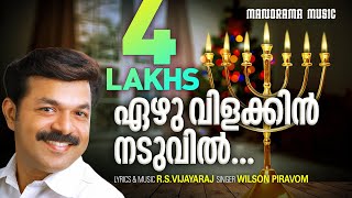 Ezhu Vilakkin Naduvil  RSV  Wilson Piravom  Malayalam Christian Worship Songs [upl. by Vivyanne]