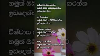 Hithata wadina wadan කතාව ඇත්ත නම් කමෙන්ට් කරන් යන්න🔥👍tranding status motivation qoutes [upl. by Vyse]