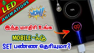 இது யாருக்கும் தெரியாது Mobile Charging Led Animation change Mobile LED Notification Change in Tamil [upl. by Biel]