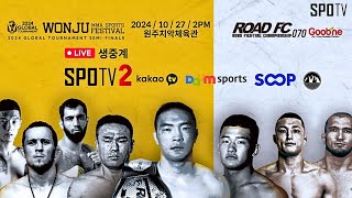 Road FC 070  LIVE STREAM  MMA Fight Companion  Watch Along  Soo Chul Kim vs Hyun Woo Kim🇰🇷 [upl. by Arathorn250]