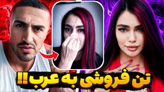 فحاشی شدید آیسان اسلامی به سیمین پورمهر ❌ آیسان اسلامی تهدید به قتل کرد و گفت که  😱 Aisan Eslami [upl. by Tireb]