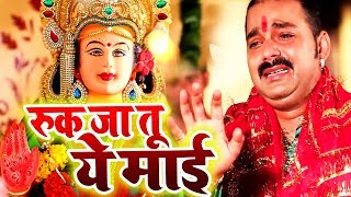 गाते गाते PawanSingh रो पड़े थे इस बिदाई गीत को  VIDEOSONG  DeviGeet 2019 [upl. by Lepley]