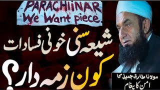 Shia Sunni Khoni Fasadat Kon Zimdar  Molana Tariq Jameel  NawadirUlIslam [upl. by Jud]