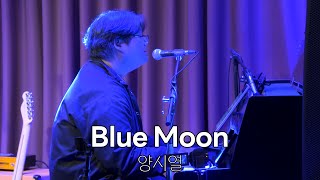 양시열  Blue MoonBillie Holiday [upl. by Euqnomod]