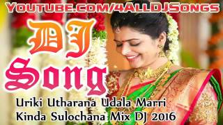 Uriki utarana udala marri Kinda Sulochana FOlk DJ Song 2016 YouTube [upl. by Snah]