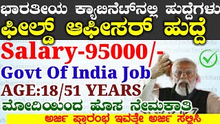 Cabinet Minister Indian Central Govt Jobs Recruitment 2024  Karnataka Govt Notification Jobs [upl. by Ivy663]