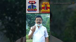 Tvk flag thanthitv logo change tamilmeme tvkmeme troll thanthitv fun vijay  stalin [upl. by Eradis]