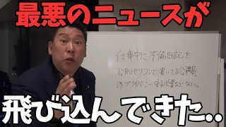 【1120 緊急速報】奥谷委員長が県民局長を庇う理由が判明しました【立花孝志奥谷謙一】 [upl. by Akimehs]