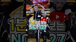 1분으로 보는 NCT127 데뷔부터 지금까지💥 [upl. by Dewhurst960]