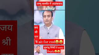 Wait for end😂😂।Sudhanshu Trivedi🔥। sudhanshutrivedi ytshorts trending bjp sudhanshutrivedibjp [upl. by Ames]