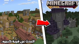 minecraft Better Adventures Expansionرحلة البحث عن قرية كبيره [upl. by Assenna]