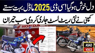 CD 70 2025 Model Prices in Pakistan  CD 70 New Model Kab Ay Ga  Atlas Honda Bike Rates 2025 [upl. by Xanthus]