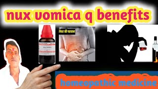 how can use nux vomica 30 200 Q। benefits। [upl. by Ahkihs]