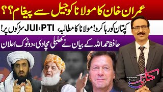 SC expansion  imran khan message  JUIFs clear refusal to the government  Hafiz Hamdullah stance [upl. by Salisbury]