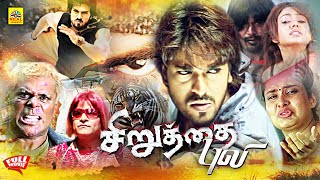 Siruthai Puli Chirutha Tamil Dubbed Full Movie  Ram Charan  Neha  Mani Sharma  Puri Jagannadh [upl. by Nirag911]