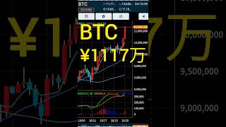 BTC¥1117万2024年10月30日 [upl. by Garrot]