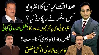 Inside story of Sadaqat Abbasis interview why this interview was not aired  Asad Ullah Khan [upl. by Radmilla444]