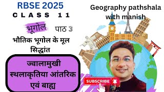 Class 11।Volcanic Landforms।ज्वालामुखी स्थलाकृति।Lecturer [upl. by Lehcin191]