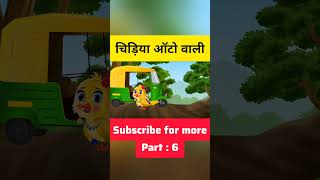 चिड़िया की कहानी cartoon tunistorypvtltd moralstories tunistory funny [upl. by Cypro992]