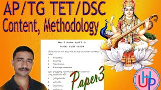 APTG DSC TET Social Content Methodology టెస్ట్ పేపర్స్ [upl. by Poree]