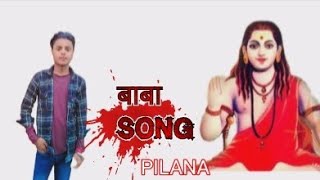 baba song pilana नाथ का चिमटा बजा रे [upl. by Albright865]