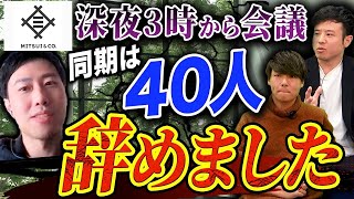 三井物産は激務？総合商社の闇を暴露｜vol794 [upl. by Tut631]