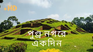 বেহুলার বাসরঘর। বিহার ধাপ। ভাসু বিহার। bogra [upl. by Whitman]