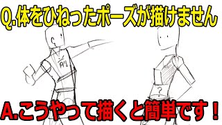 体をひねったポーズはこうやって描くとかんたんです！！【ライブ切り抜き】Its easy to draw a twisted pose like this  Live cutout [upl. by Emmalynn]