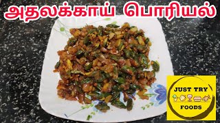 athalakkai poriyal  athalakkai fry  Karchikai recipe  how to make momordica cymbalaria recipe [upl. by Eitirahc76]