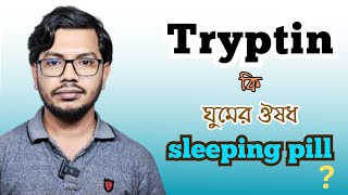 Tryptin 10 mg 25mg  Sleeping pils  ঘুমের ঔষধ  amitriptyline [upl. by Ennoryt427]