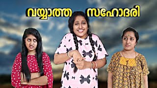 വൈകല്ല്യങ്ങളിലെ രാജകുമാരി❤അവസാനം വരെ കാണണേ 🙂 [upl. by Ahsiem]