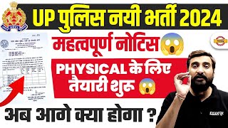 UP POLICE RE EXAM DATE 2024  IMPORTANT NOTICE😱 PHYSICAL के लिए तैयारी शुरू😍 UPP RE EXAM DATE 2024 [upl. by Whitcomb]