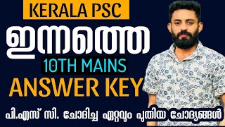 TODAYS PSC EXAM FARM WORKER ANSWER 24072024 ldc keralpsc answerkey [upl. by Atsahc]