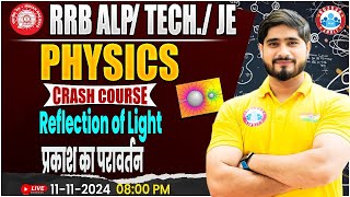 RRB ALP Technician Science  Reflection of Light  Physics For Railway Exams by Dharmendra Sir [upl. by Libre]