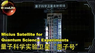 Micius Satellite for Quantum Science Experiments量子科学实验卫星“墨子号” [upl. by Hamilah]