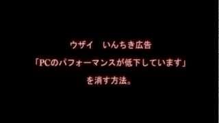 「PCのパフォーマンスが低下しています­」という詐欺広告を消す方法 [upl. by Anuaik]