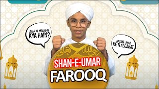 Shan e Umar e Farooq  Umar Ke Meaning Kya Hain  Hazrat Umar Ke 11 Alqabat  Kids Madani Channel [upl. by Netniuq417]