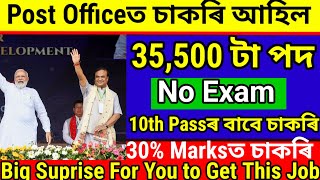 Post Officeত 35500 চাকৰি আহিল  Assam jobs 2024  Assam jobs vacancy 2024  Jobs in Assam [upl. by Narton125]