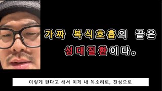 황당한 발성법 6편  쥐어짜서 만드는 복식호흡 성문하압 [upl. by Koressa]