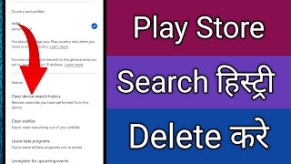 Play Store Search History Delete kaise kare [upl. by Anthiathia]