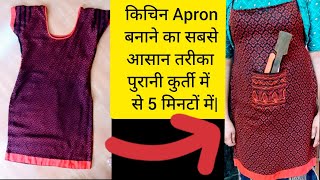 Apron Kaise Bnayein  Kitchen Apron Cutting amp Stitching best use of old kurti [upl. by Patterman]