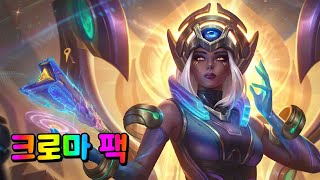 오디세이 카르마 크로마 팩 Odyssey Karma Chroma Pack [upl. by Adnaloy]