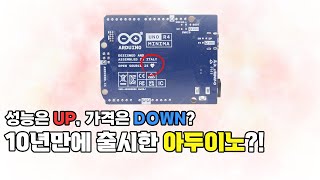 10년만에 출시한 아두이노 신제품 l 성능은 챙기고 가격은 내려간 아두이노 R4 미니마 amp 와이파이 I 아두이노 우노와 차이점은 [upl. by Jaine]