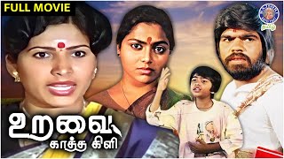 உறவைக்காத்த கிளி  Uravai Katha Kili  Full Movie  T Rajendran  Saritha  Major Sundarrajan [upl. by Lauren114]