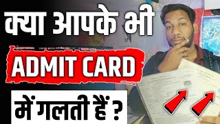 Admit Card🔥 Correction Kaise Kare🤔 How to do Admit Card Correction Admit Card Kaise Sudhaar Karen [upl. by Alie]